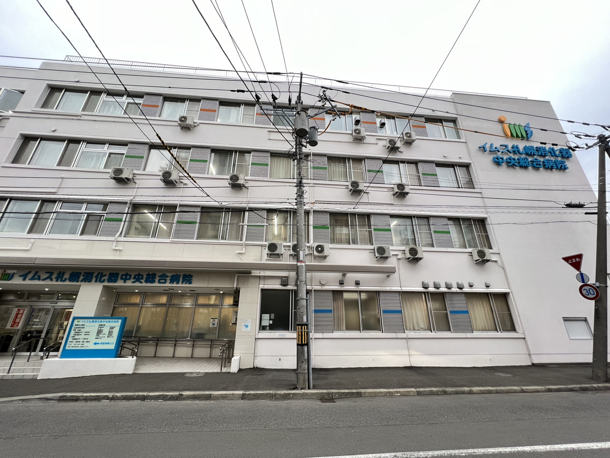 イムス札幌消化器中央総合病院